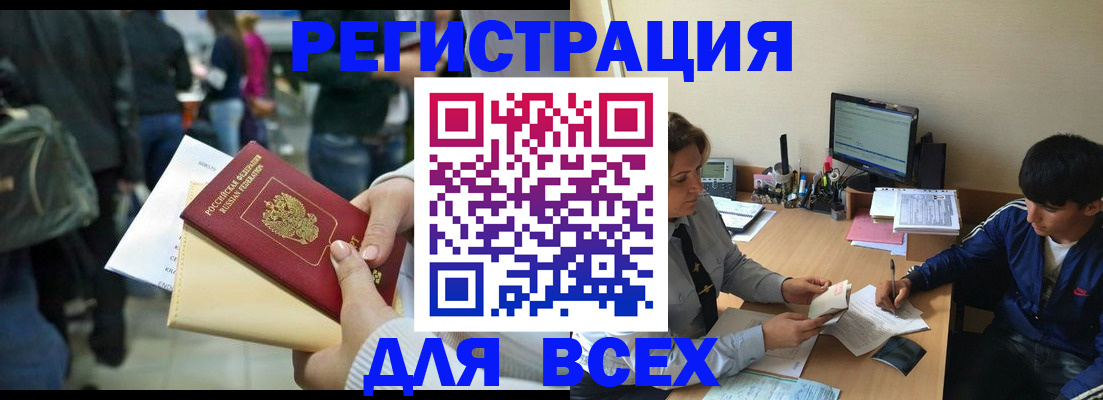 прописка для военкомата в Пересвете