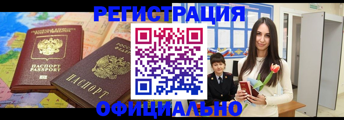 временная регистрация законно в Пересвете
